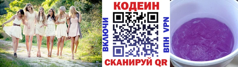 купить наркотики цена  Богучар  blacksprut ссылки  Кодеиновый сироп Lean Purple Drank 